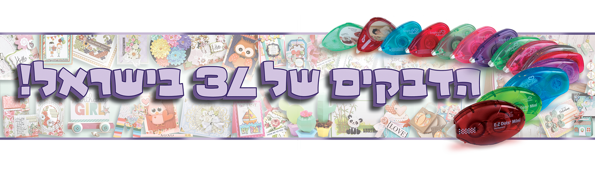 הדבקים_בישראל